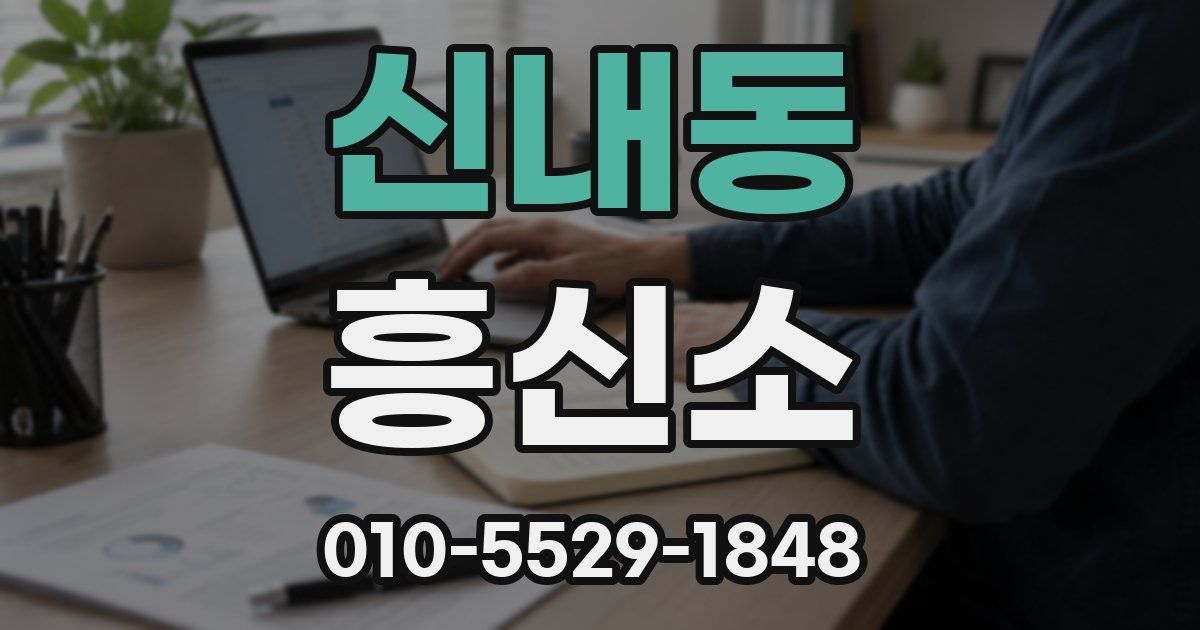 신내동 흥신소