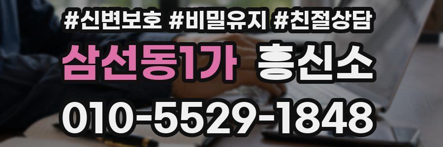삼선동1가 흥신소