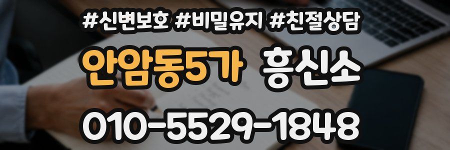 안암동5가 흥신소