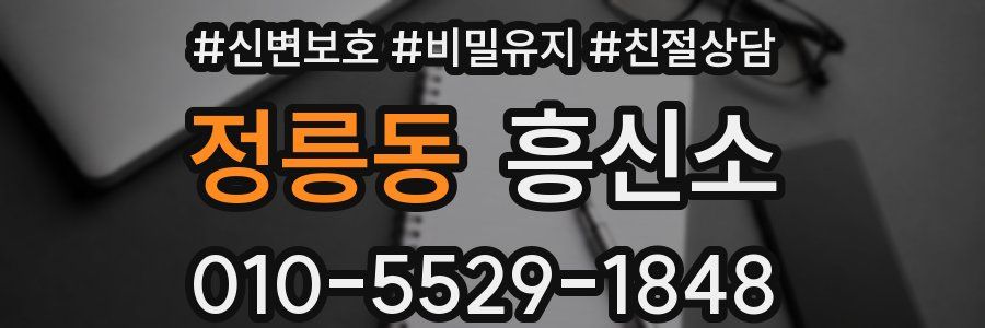 정릉동 흥신소