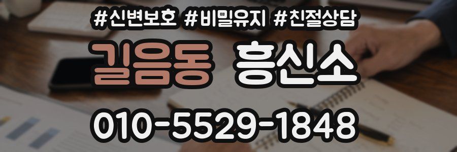 길음동 흥신소