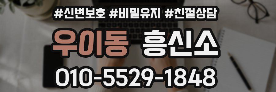 우이동 흥신소