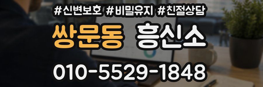 쌍문동 흥신소
