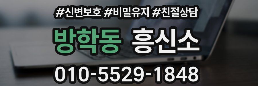 방학동 흥신소