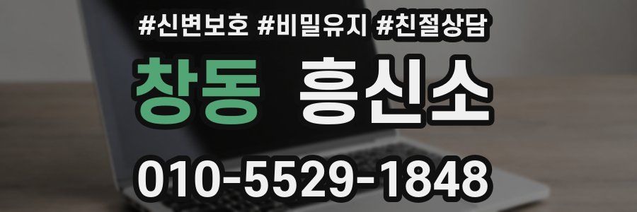 창동 흥신소