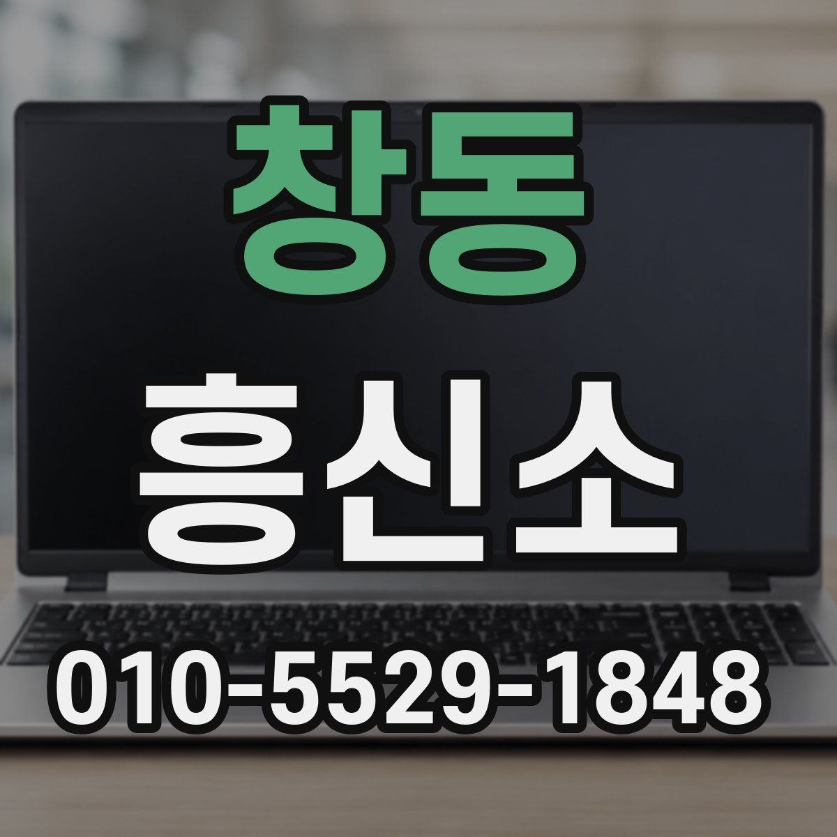 창동 흥신소