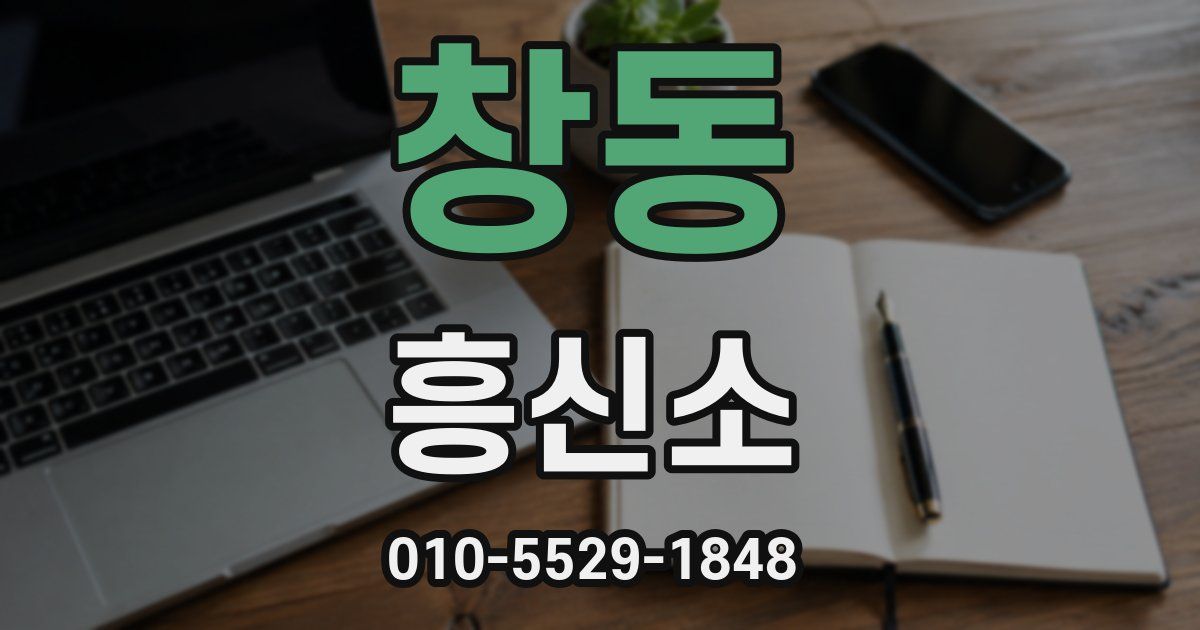 창동 흥신소