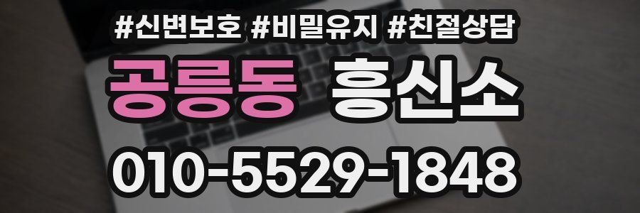 공릉동 흥신소