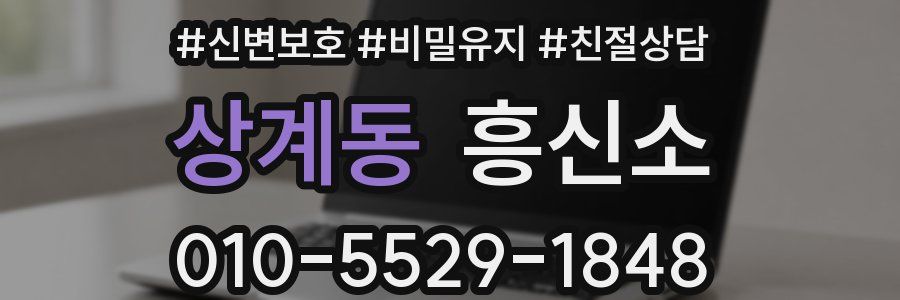 상계동 흥신소