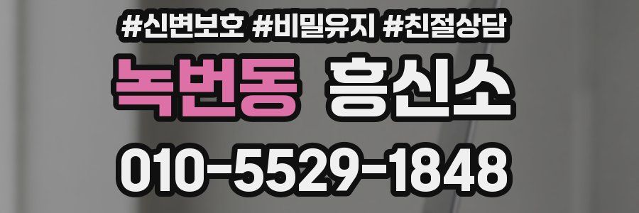 녹번동 흥신소