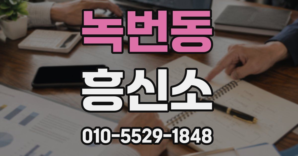 녹번동 흥신소
