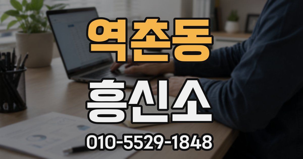 역촌동 흥신소
