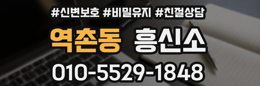 역촌동 흥신소