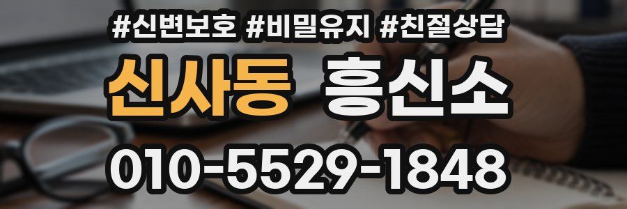 신사동 흥신소