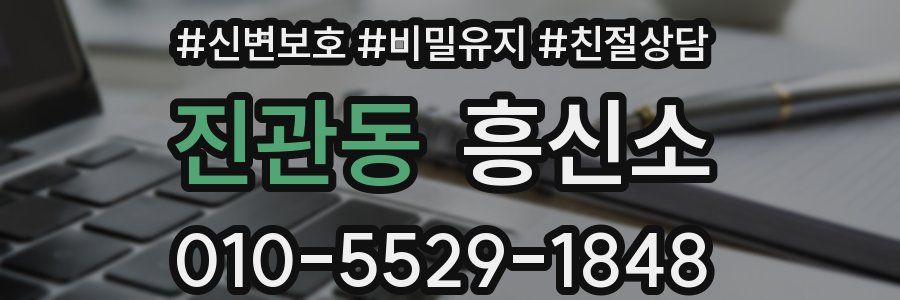 진관동 흥신소