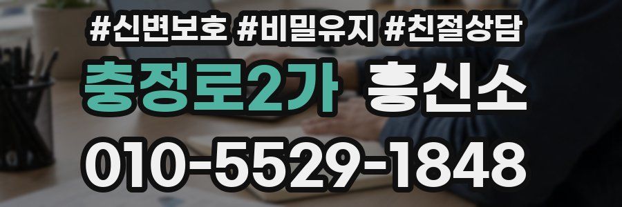 충정로2가 흥신소