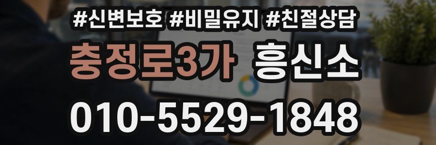 충정로3가 흥신소