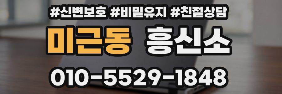 미근동 흥신소