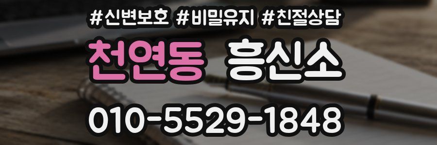 천연동 흥신소