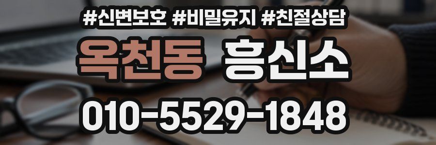 옥천동 흥신소