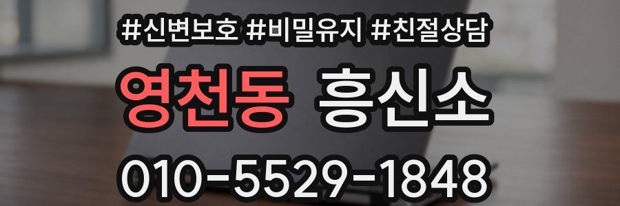 영천동 흥신소