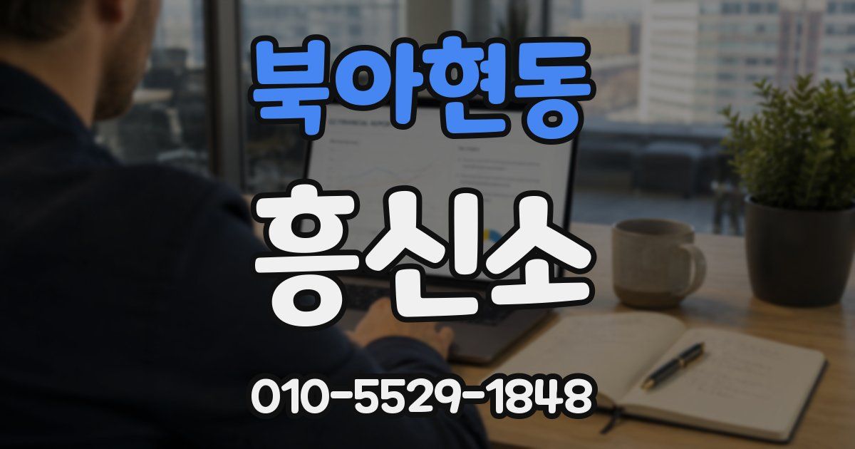 북아현동 흥신소
