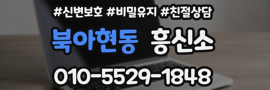 북아현동 흥신소