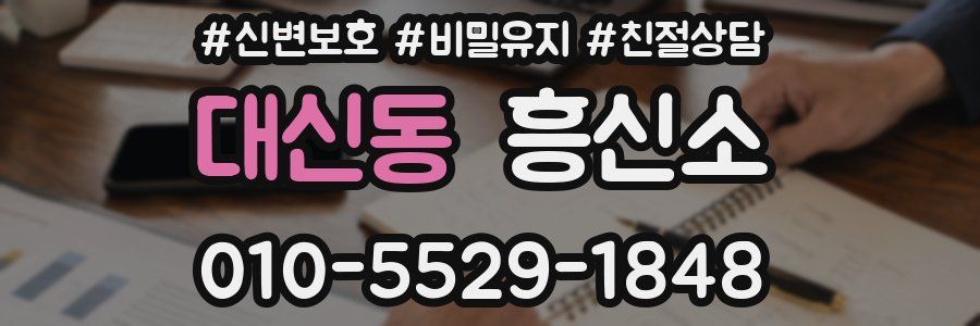 대신동 흥신소