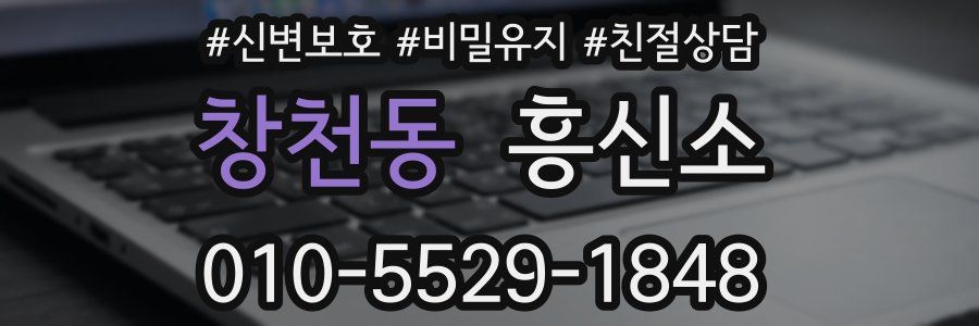 창천동 흥신소