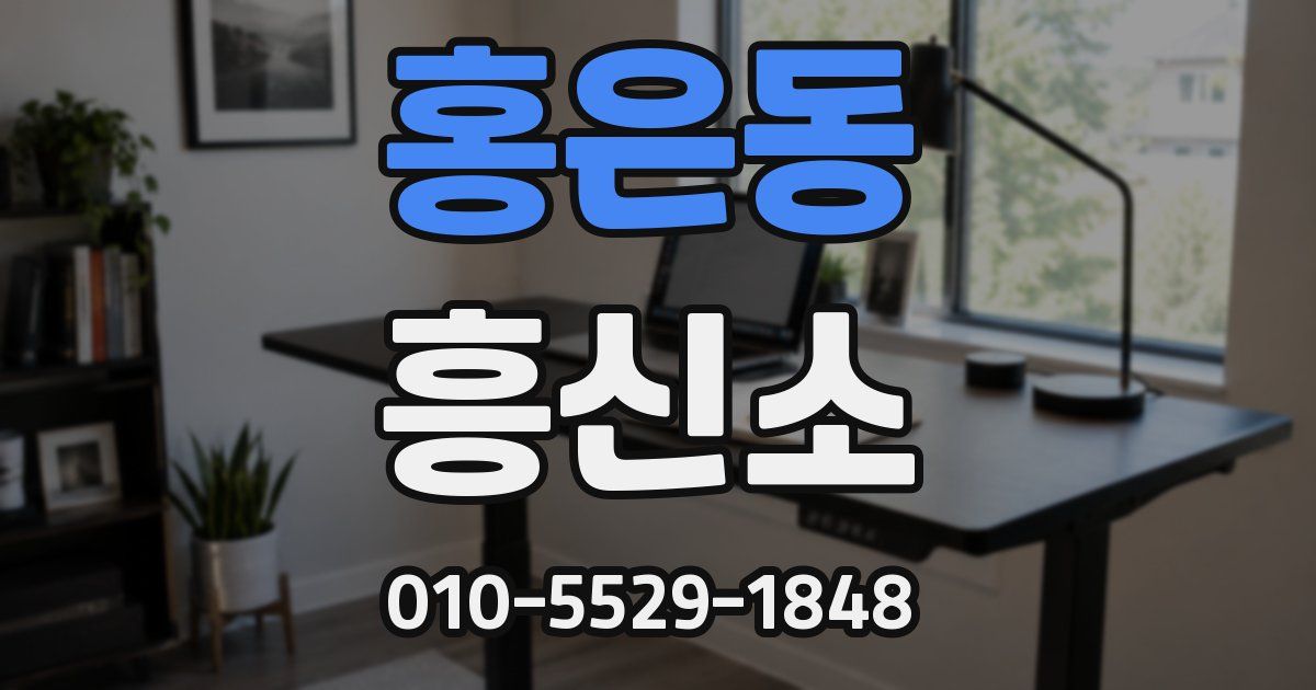 홍은동 흥신소