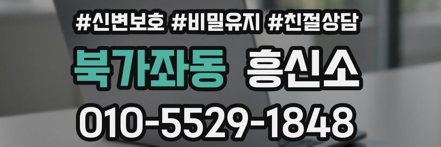 북가좌동 흥신소