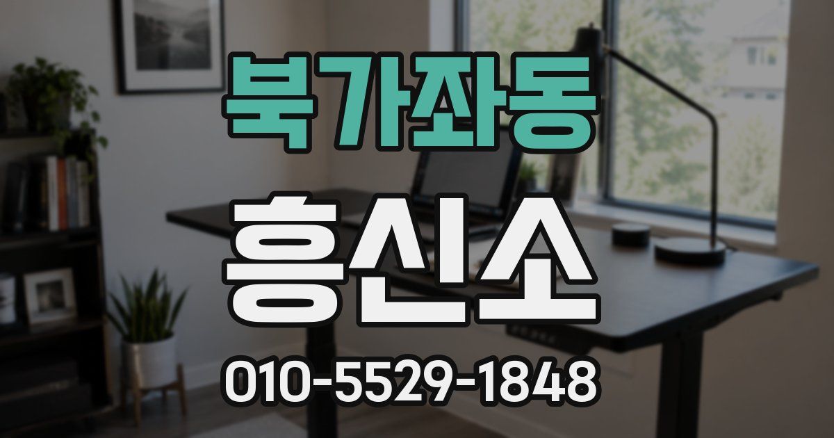 북가좌동 흥신소