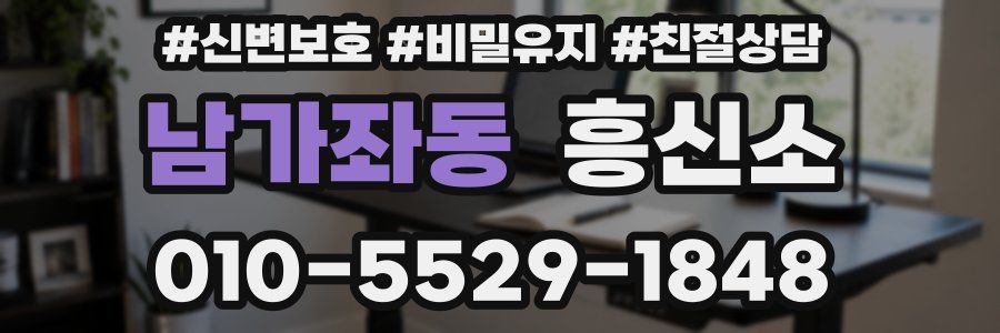 남가좌동 흥신소