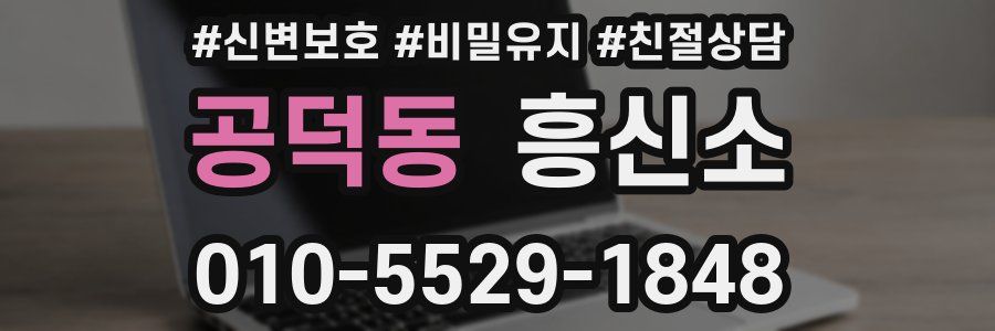 공덕동 흥신소