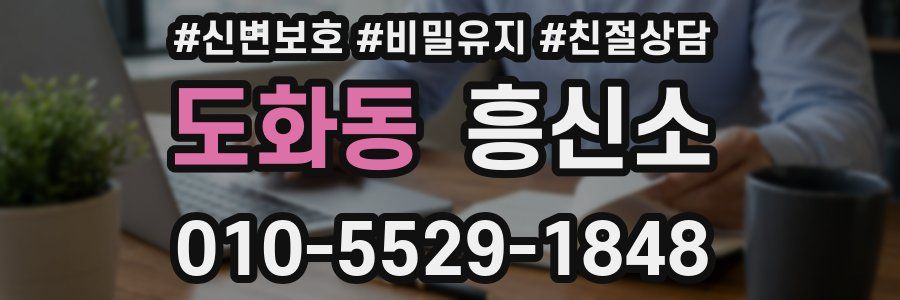 도화동 흥신소