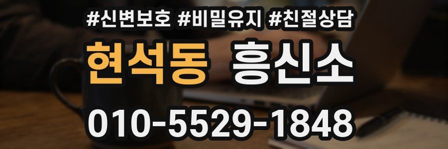 현석동 흥신소