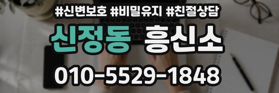 신정동 흥신소