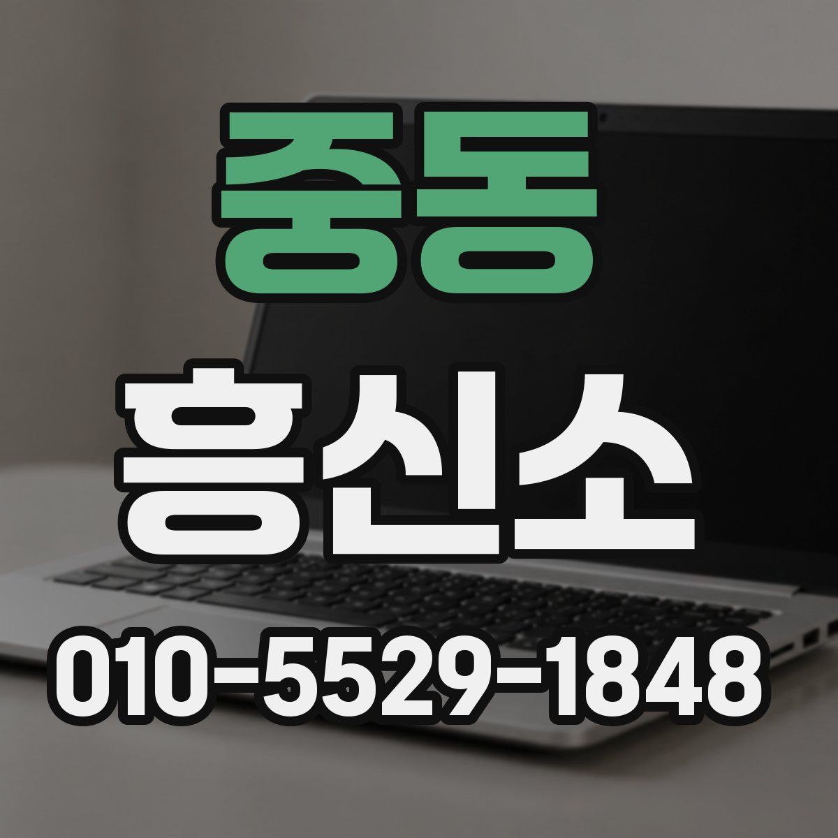 중동 흥신소