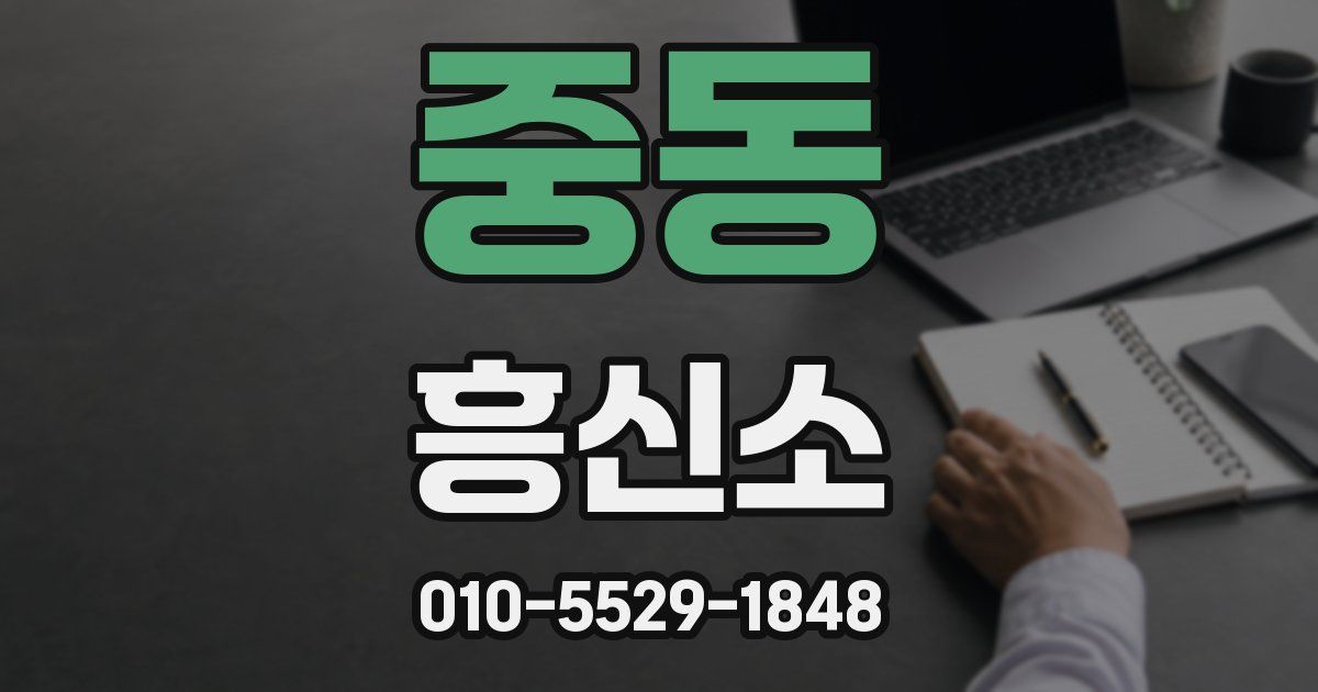 중동 흥신소