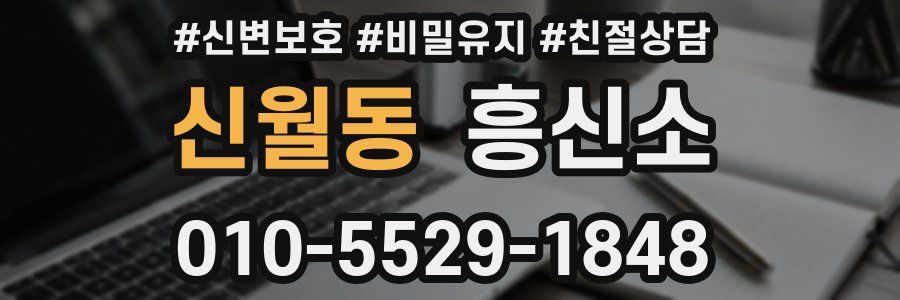 신월동 흥신소