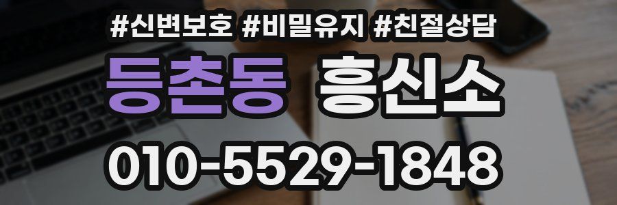 등촌동 흥신소