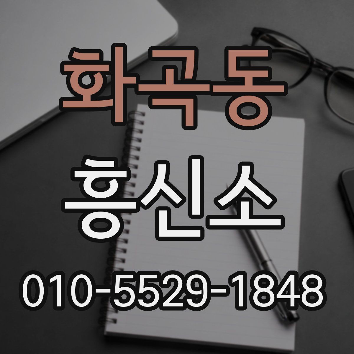 화곡동 흥신소 이용 시 비밀유지 관련 확인사항