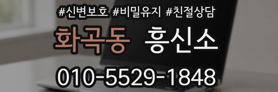 화곡동 흥신소
