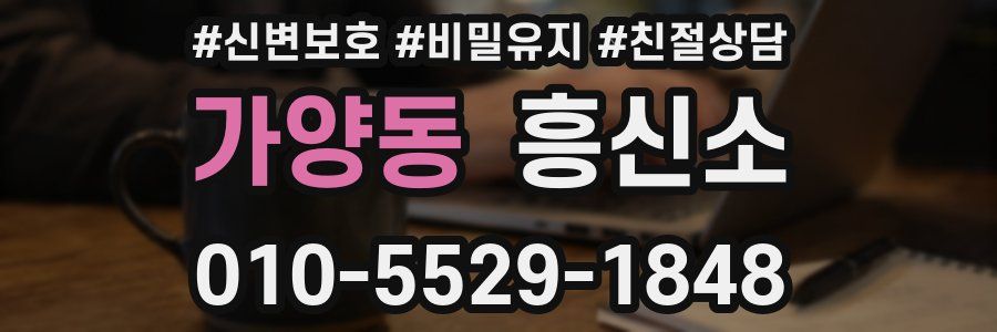 가양동 흥신소