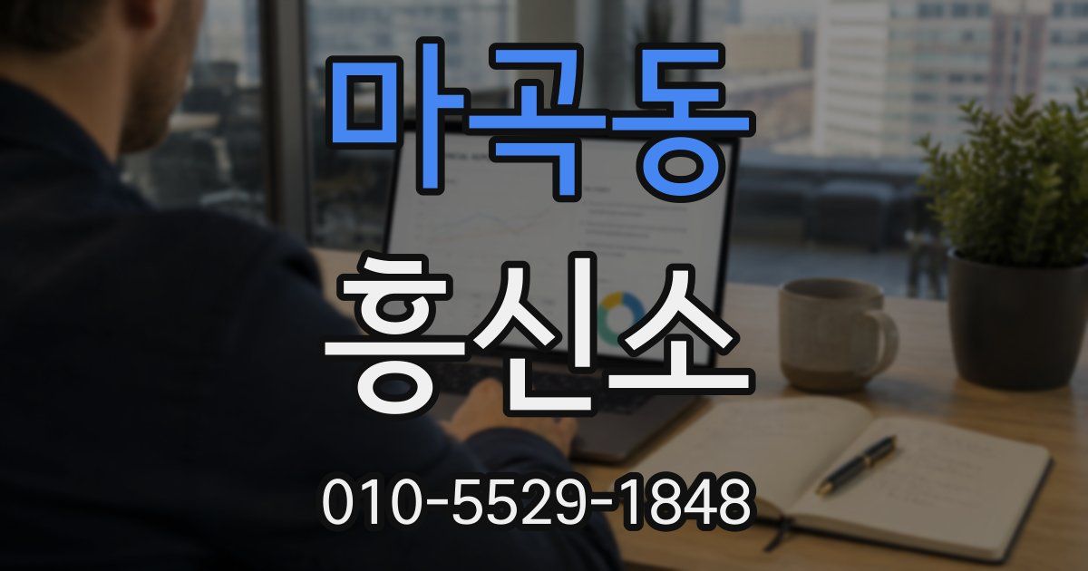 마곡동 흥신소