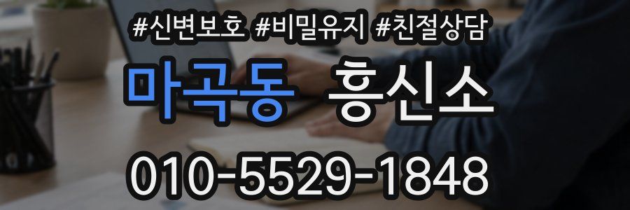 마곡동 흥신소