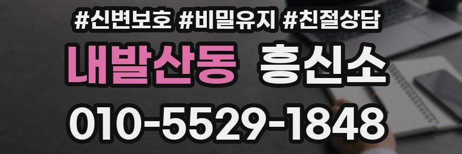 내발산동 흥신소