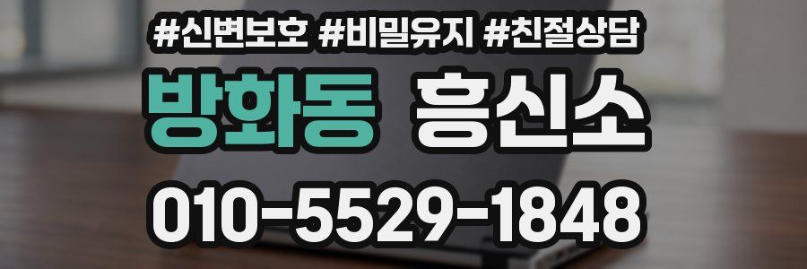 방화동 흥신소