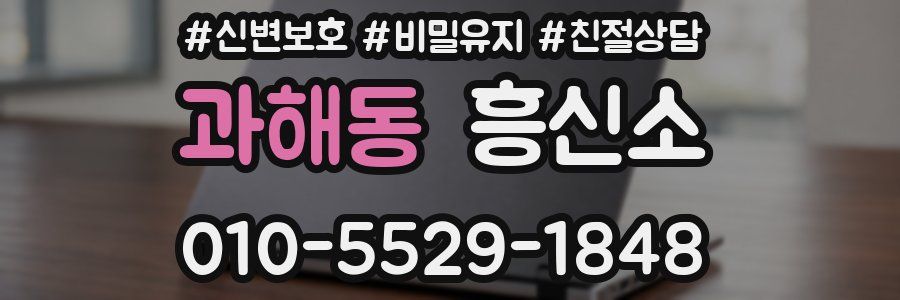 과해동 흥신소