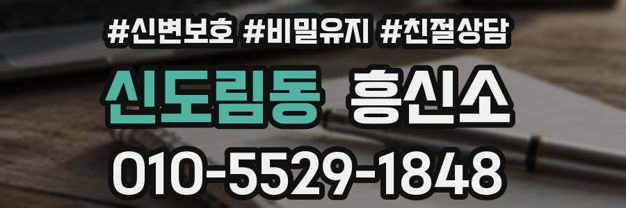 신도림동 흥신소